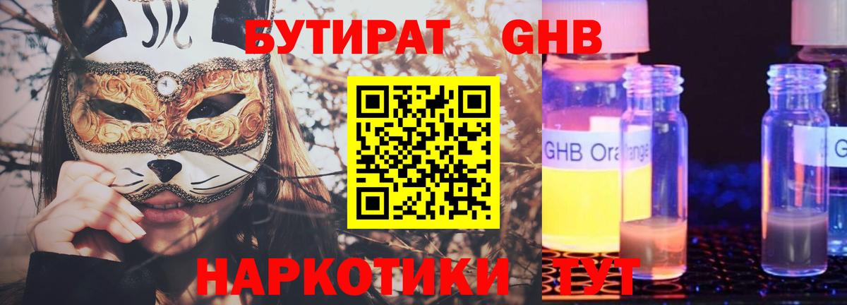 Бутират оксибутират Гуково