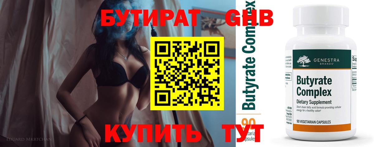 БУТИРАТ бутик  БУТИРАТ  Гуково  Вход с VPN 