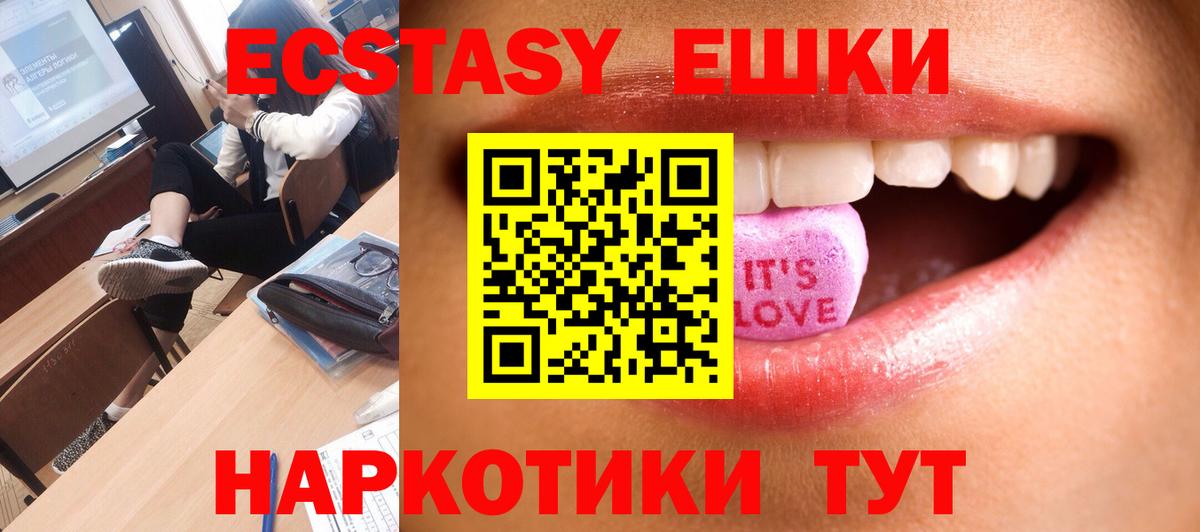 Гуково  ЭКСТАЗИ 99%  Вход с VPN  Ecstasy  ЭКСТАЗИ круглые 